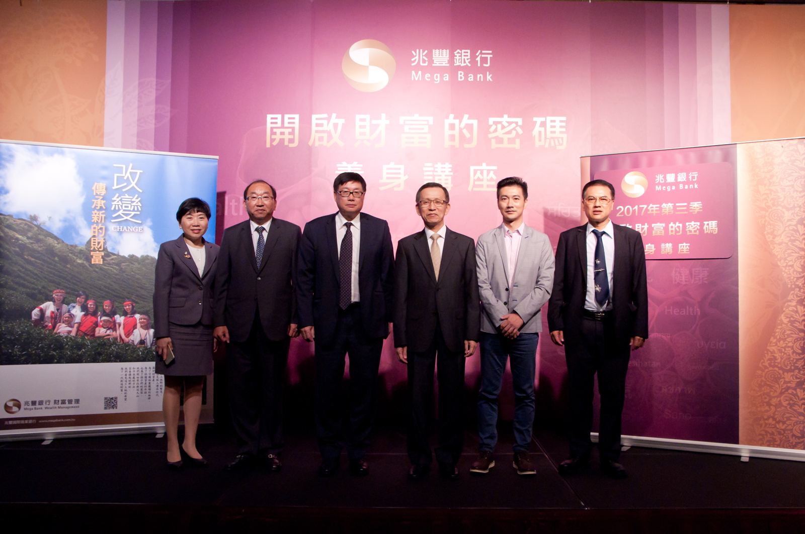 兆豐銀行 開啟財富的密碼講座 活動照片