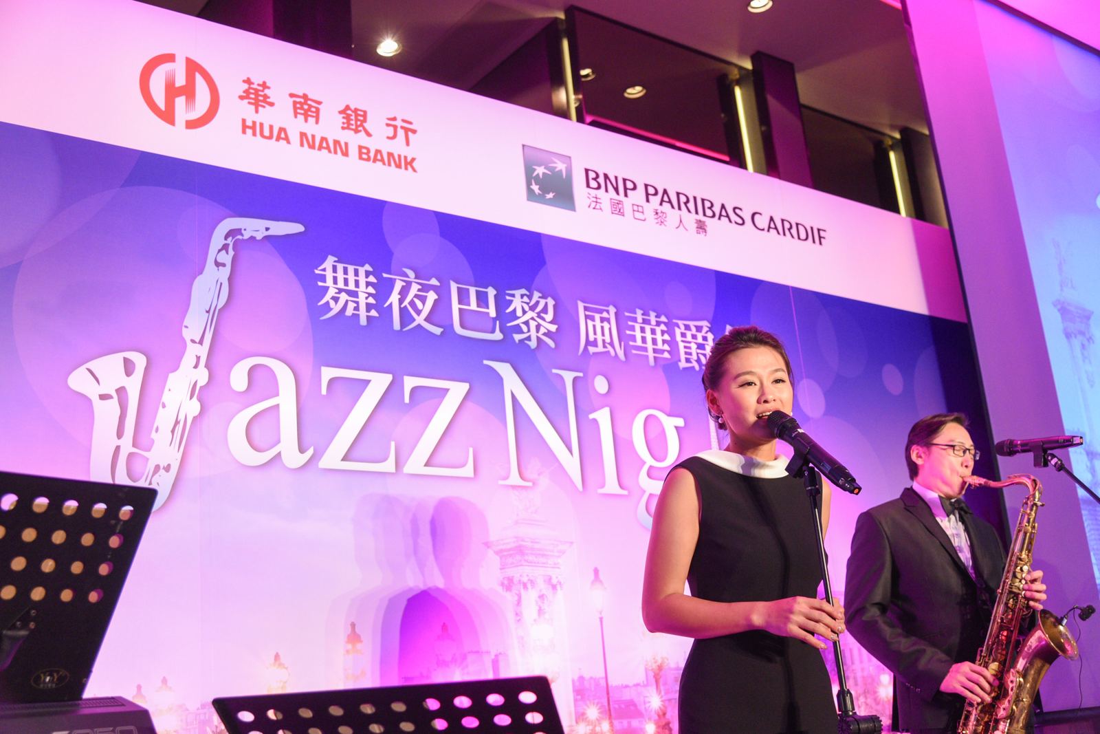 華南銀行 × 法國巴黎人壽 Jazz Night 貴賓之夜 活動照片